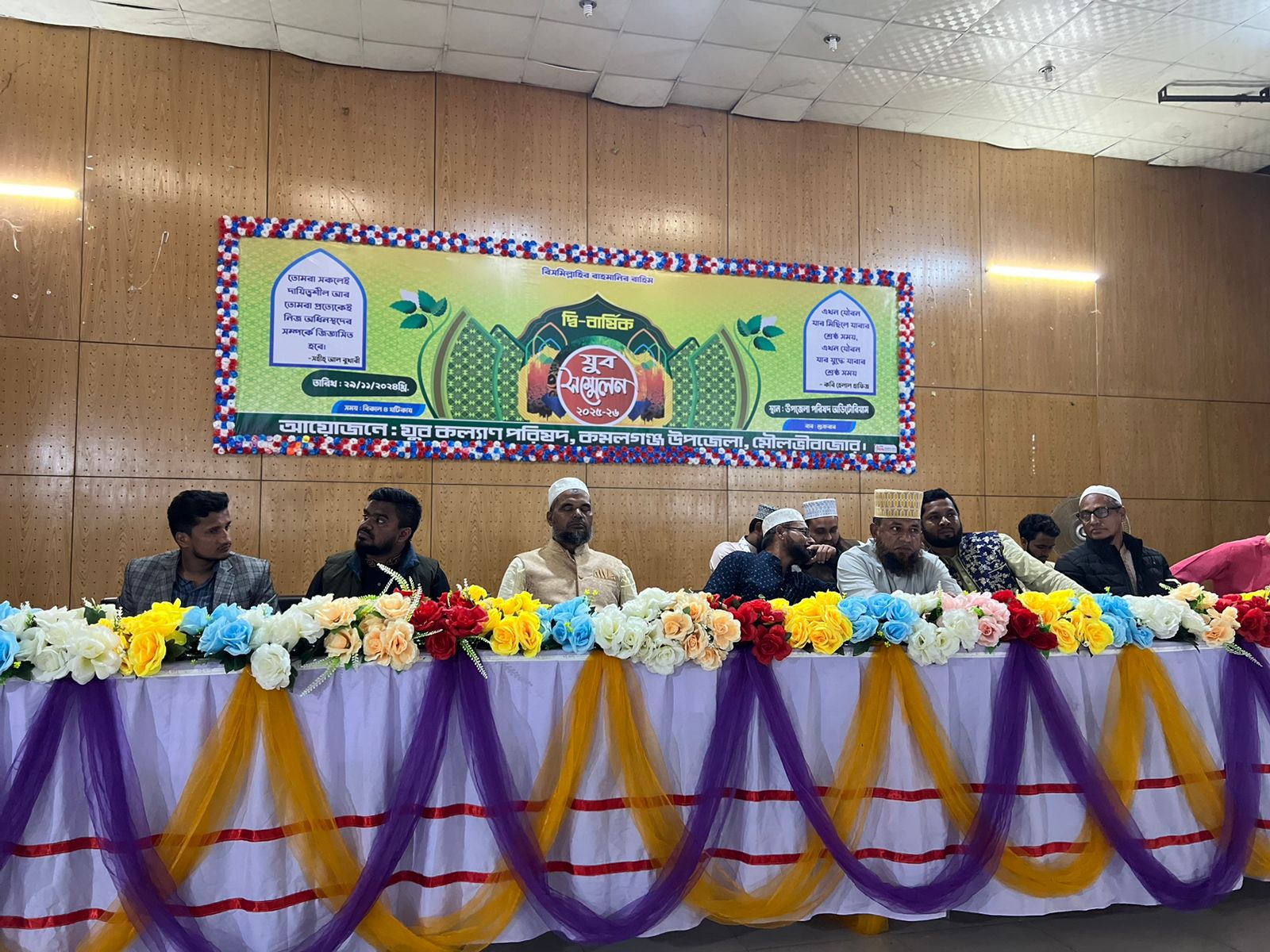 কমলগঞ্জে যুব কল্যাণ পরিষদের দ্বি-বার্ষিক যুব সম্মেলন অনুষ্ঠিত