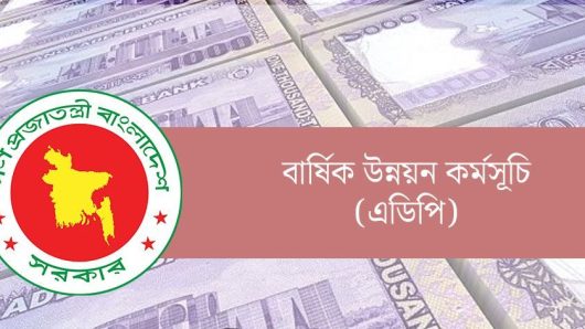 এডিপি বাস্তবায়নে গতি ফেরেনি