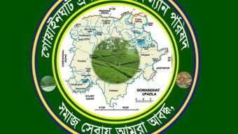 গোয়াইনঘাট প্রবাসী সমাজ কল্যান পরিষদের নির্বাচব ৩০ নভেম্বর