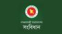 আজ বাংলাদেশে সংবিধান দিবস ছিল