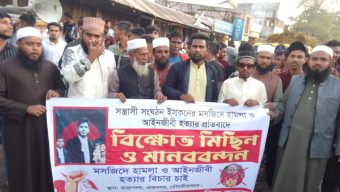 রাজনগরের তারাপাশায় ইসকন নিষিদ্ধের দাবিতে বিক্ষোভ মিছিল ও মানববন্ধন অনুষ্ঠিত