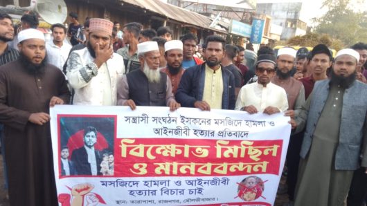 রাজনগরের তারাপাশায় ইসকন নিষিদ্ধের দাবিতে বিক্ষোভ মিছিল ও মানববন্ধন অনুষ্ঠিত
