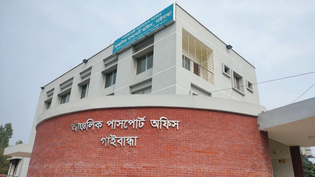 গাইবান্ধার পাসপোর্ট অফিসে ঘুষ ছাড়া আবেদন গ্রহণ না করার অভিযোগ কর্মচারির বিরুদ্ধে