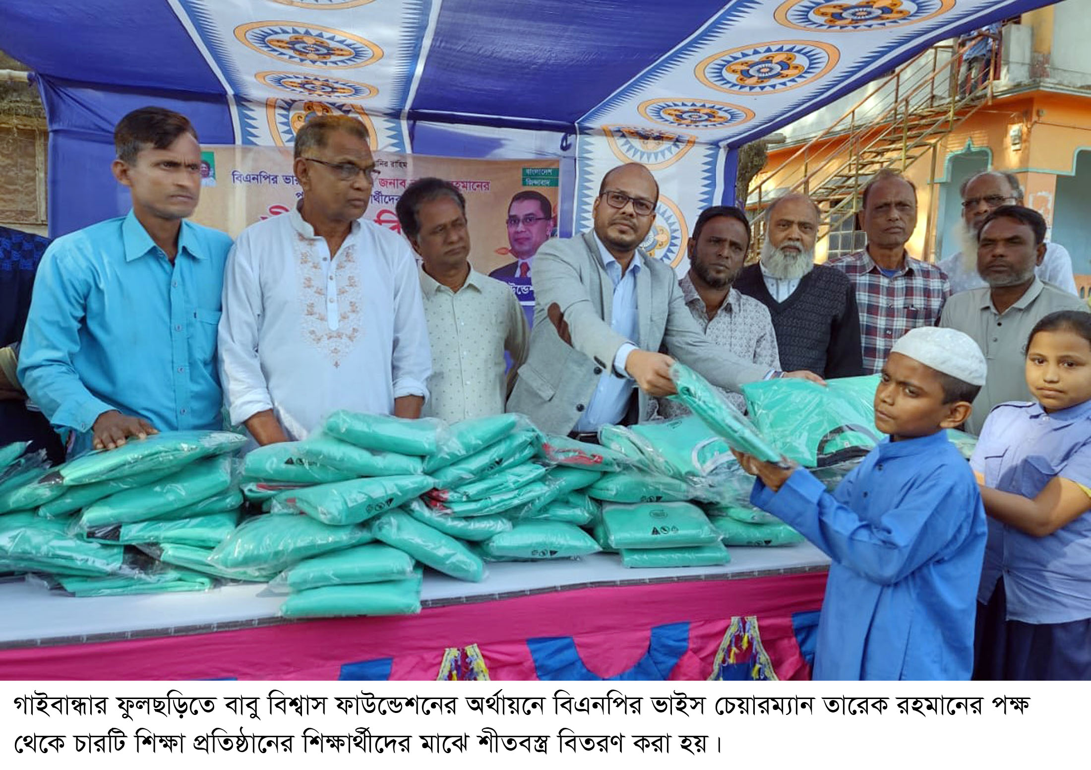 ফুলছড়িতে ৪টি প্রতিষ্ঠানের শিক্ষার্থীদের শীতবস্ত্র বিতরণ
