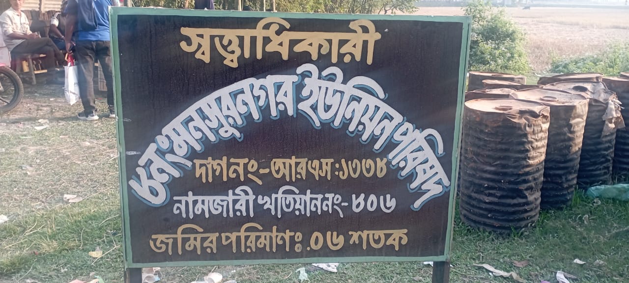 সড়ক ও জনপথ বিভাগের ভূমি ইউনিয়ন পরিষদের দখলে নেওয়ার অভিযোগ