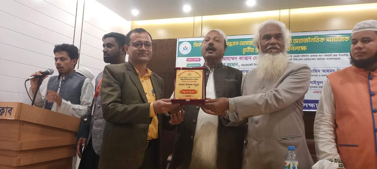 বর্ণীল আয়োজনে সিলেট রক্তের অনুসন্ধানে আমরা সংগঠনের মিলনমেলা সম্পন্ন 