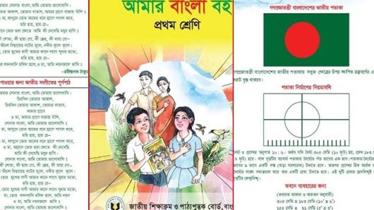 যে কারণে শেষ পাতায় স্থান পেয়েছে জাতীয় সংগীত-পতাকা