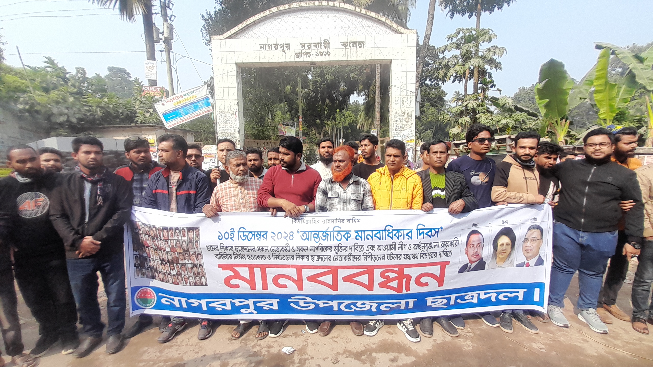 টাঙ্গাইলের নাগরপুরে ছাত্রদলের মানববন্ধন