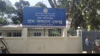 শ্রীমঙ্গল ফুসকুড়ি শ্রম কল্যাণ কেন্দ্রে অনিয়ম দুর্নীতির  অভিযোগ: ১২ পদে লোক সংখ্যা ২ জন