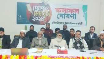 মৌলভীবাজারে প্রেরণা মেধাবৃত্তি ২০২৪ এর ফলাফল প্রকাশ