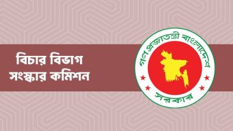যে কারণে রাষ্ট্রপতির ক্ষমা করার ক্ষমতা নিয়ন্ত্রণের প্রস্তাব