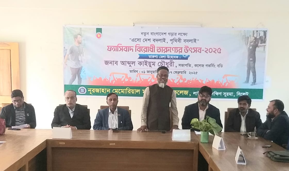 অধ্যাপক নুরুল ইসলাম নূর জাহান মেমোরিয়াল ডিগ্রী কলেজের ভারপ্রাপ্ত অধ্যক্ষের দায়িত্ব গ্রহণ