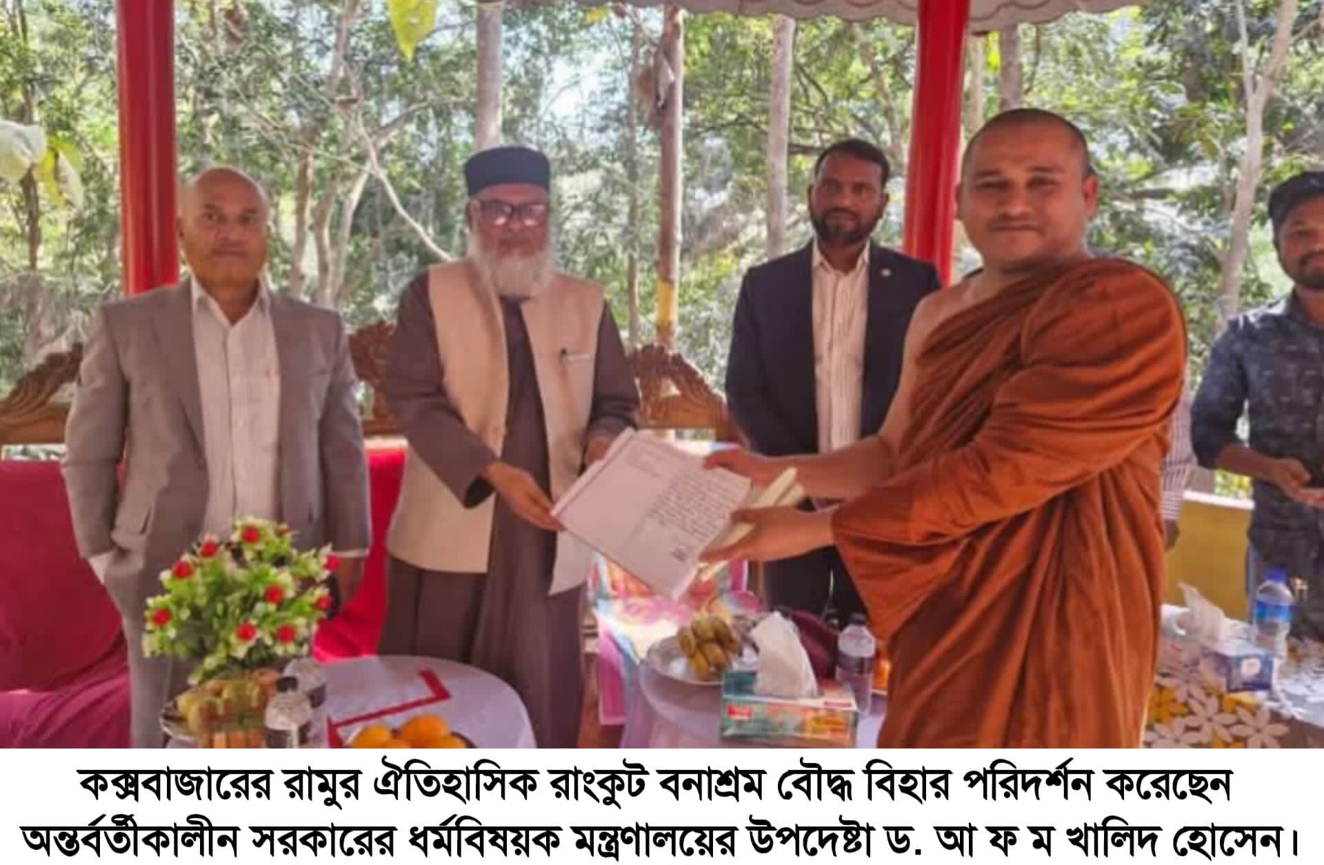 রামুর রাংকুট বনাশ্রম বৌদ্ধ বিহার পরিদর্শনে ধর্মবিষয়ক মন্ত্রণালয়ের উপদেষ্টা ড. আ ফ ম খালিদ হোসেন