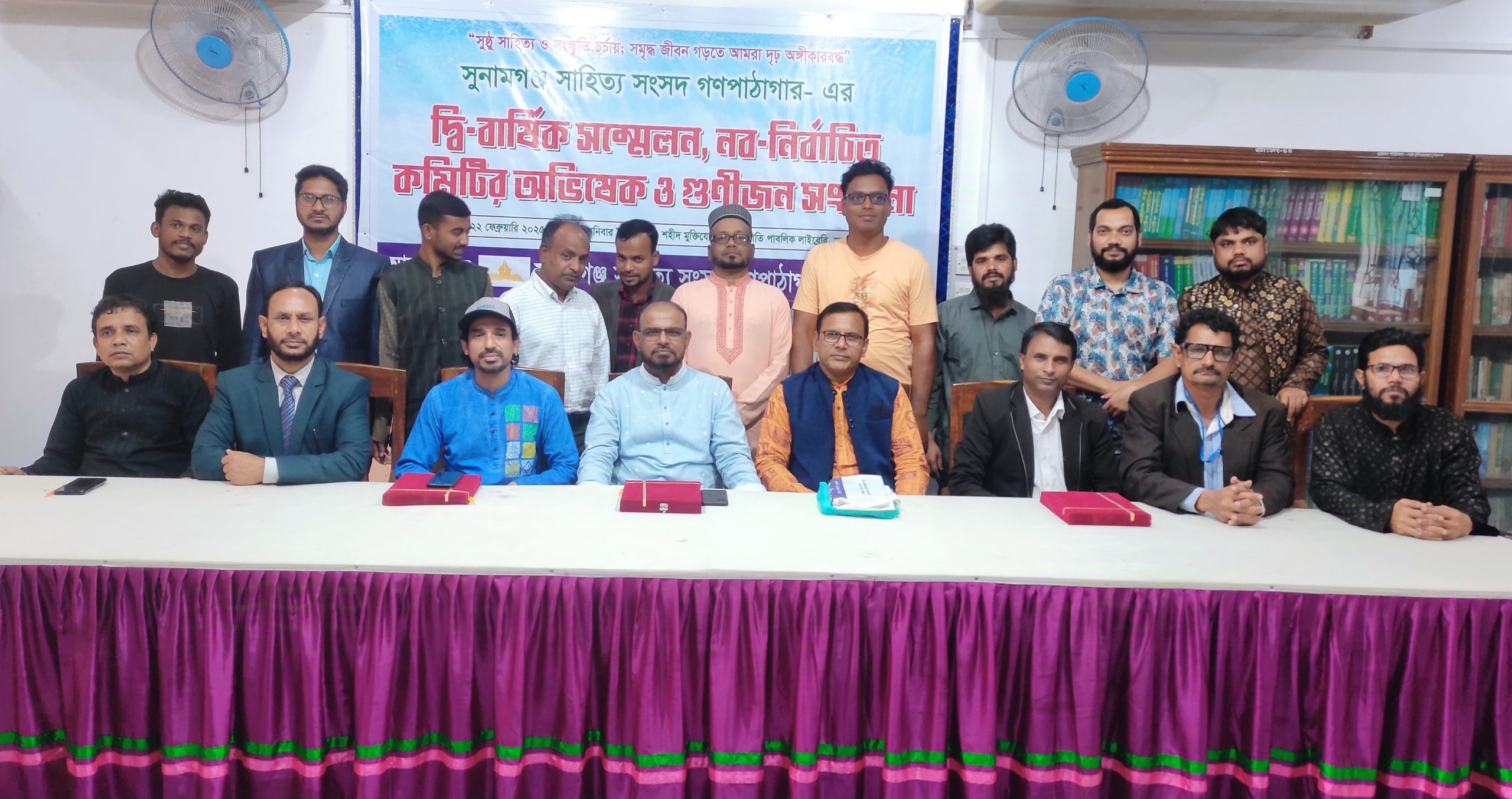 সুনামগঞ্জ সাহিত্য সংসদ গণপাঠাগারের দ্বি-বার্ষিক সম্মেলন