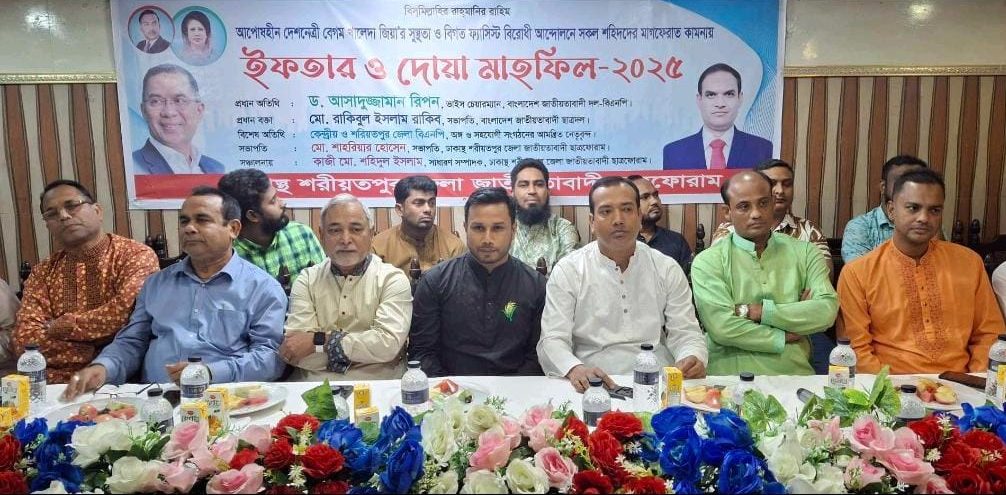 ঢাকাস্থ শরীয়তপুর জেলা জাতীয়তাবাদী ছাত্রফোরাম কর্তৃক ইফতার ও দোয়া মাহফিল 