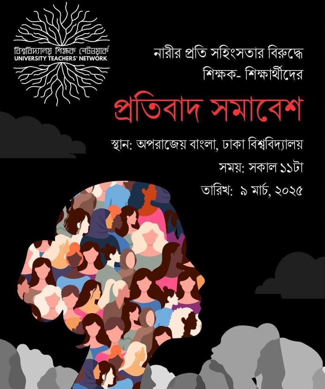 দিন  দিন নারীর প্রতি সহিংসতা বাড়ছে