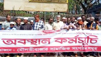 মৌলভীবাজারে মেডিকেল কলেজ প্রতিষ্ঠার দাবিতে সদর হাসপাতালের সম্মুখে অবস্থান কর্মসূচী পালিত