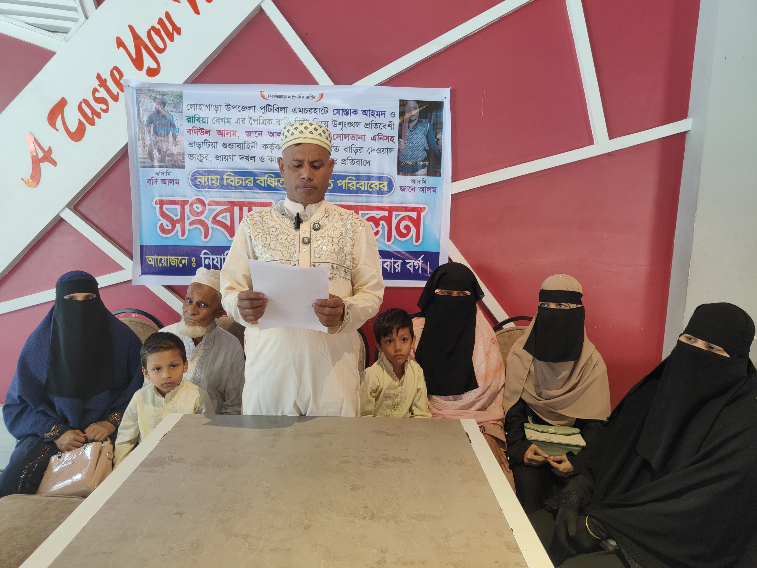 পৈত্রিক সম্পত্তি অবৈধভাবে জবর দখল ও মিথ্যা মামলার প্রতিবাদে সংবাদ সম্মেলন