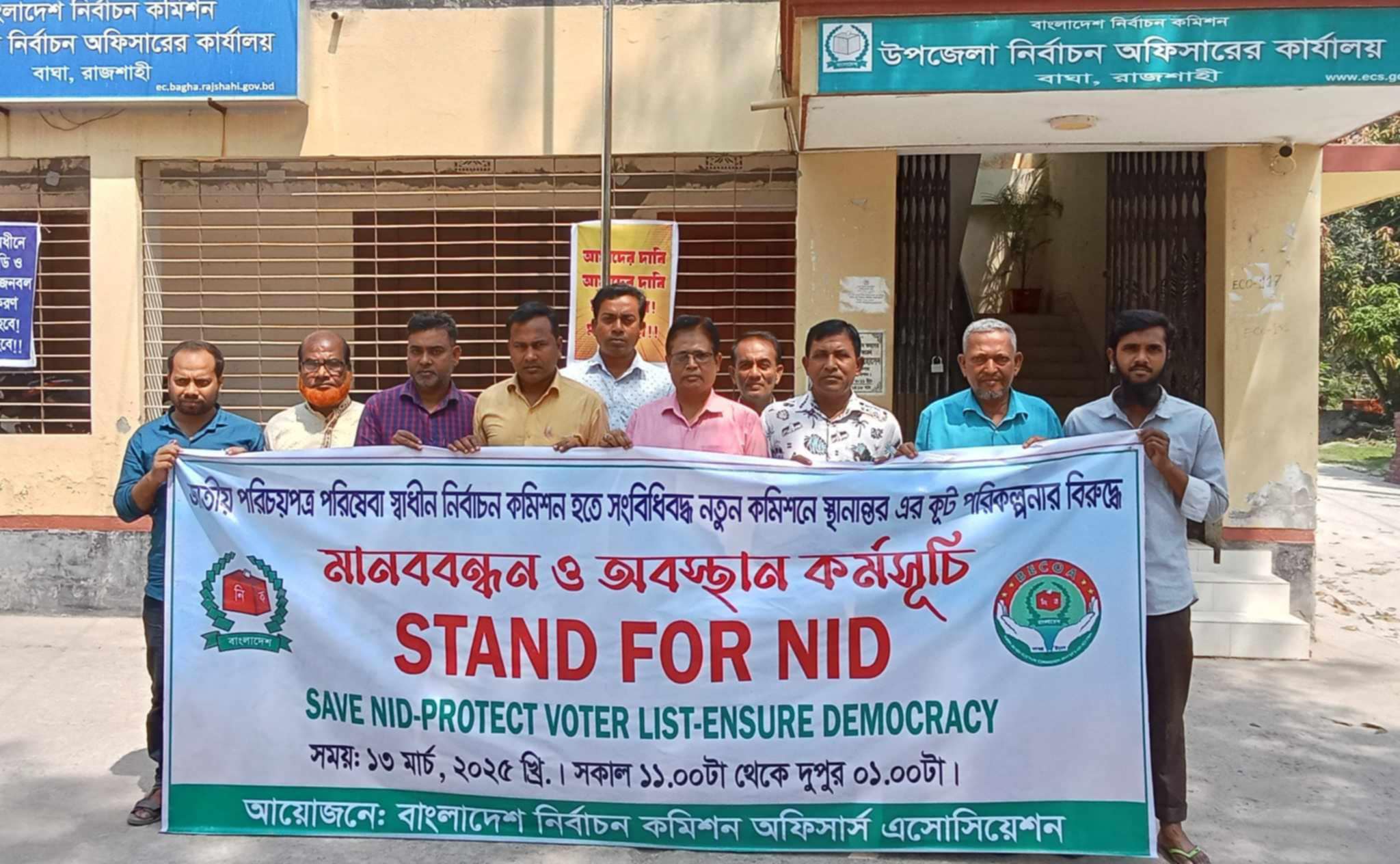 এনআইডি নির্বাচন কমিশনের অধীনে রাখার দাবিতে বাঘায় মানববন্ধন ও অবস্থান কর্মসূচি পালন