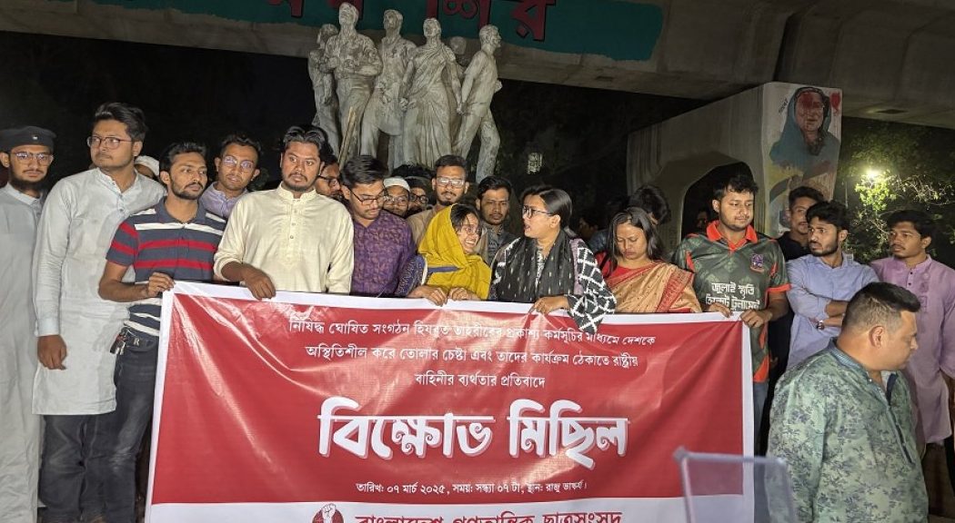 হিযবুত তাহরীরের সমাবেশের প্রতিবাদে ঢাবিতে বিক্ষোভ