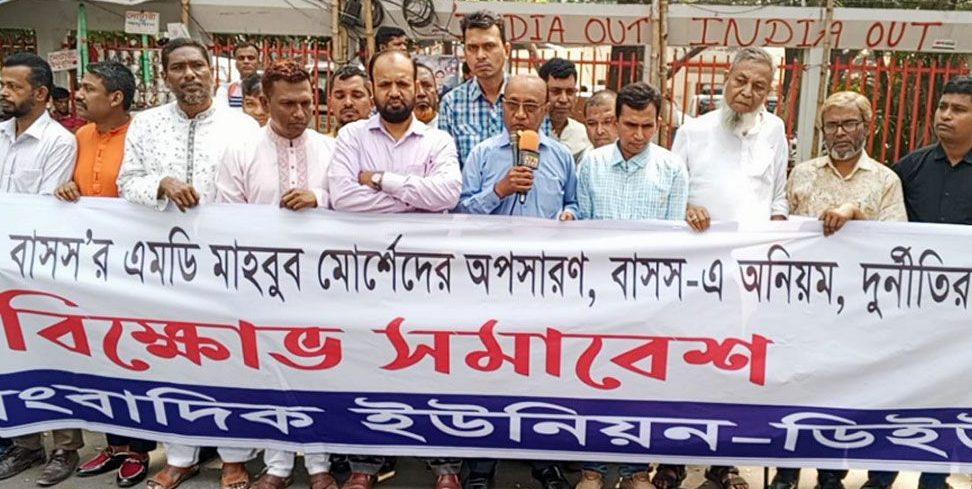 বাসস এমডির অপসারণ দাবিতে প্রধান উপদেষ্টার কাছে ডিইউজের স্মারকলিপি
