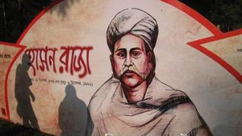 মরমী কবি হাছন রাজা ও তার জীবন দর্শন