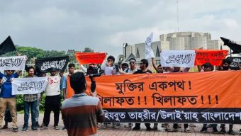 হিযবুত তাহরীর সব কার্যক্রম শাস্তিযোগ্য অপরাধ : পুলিশ সদর দপ্তর