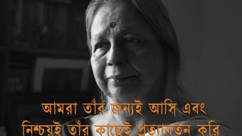 বিদায় সন্‌জীদা খাতুন