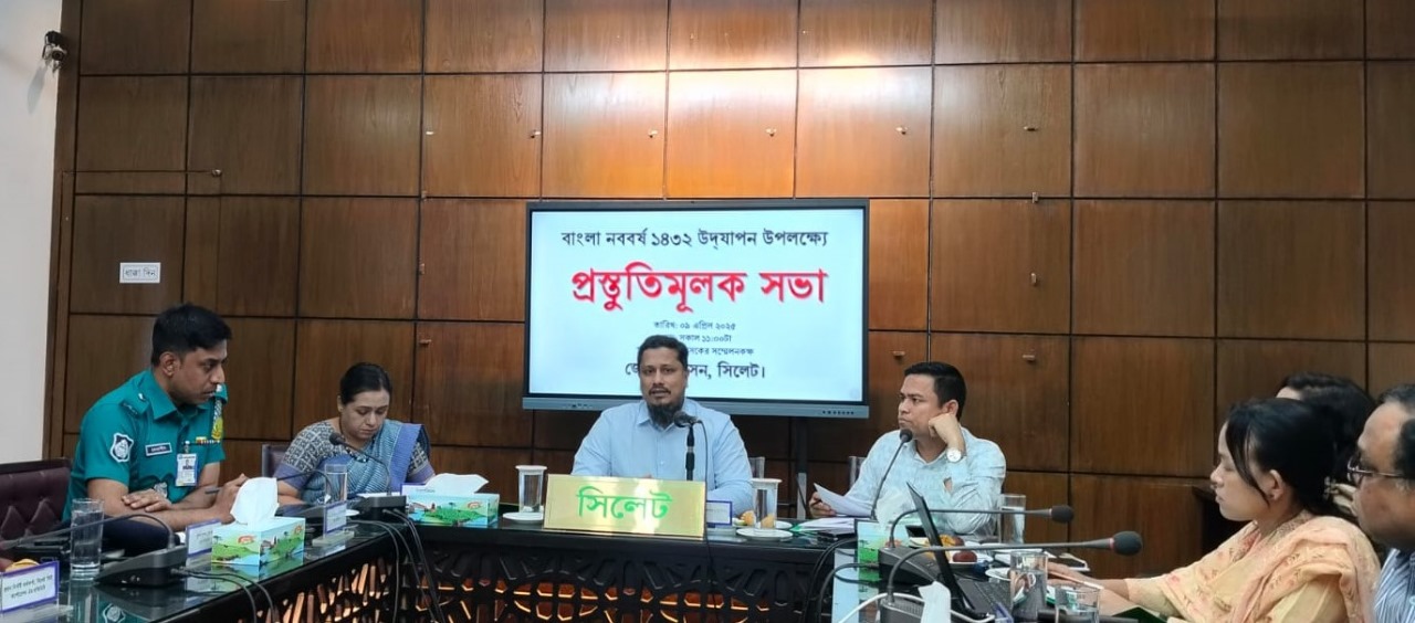 সিলেটে বাংলা নববর্ষ উদযাপন উপলক্ষ্যে প্রস্তুতিমূলক সভা অনুষ্ঠিত