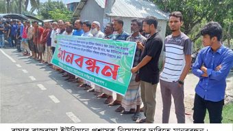 বাজুবাঘা ইউনিয়নে নাগরিক সেবায় প্রশাসক নিয়োগের দাবিতে মানববন্ধন