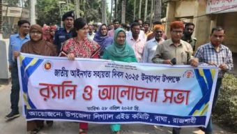 বাঘায় জাতীয় আইনগত সহায়তা দিবস’২৫ উপলক্ষে র‌্যালি ও আলোচনা সভা অনুষ্ঠিত