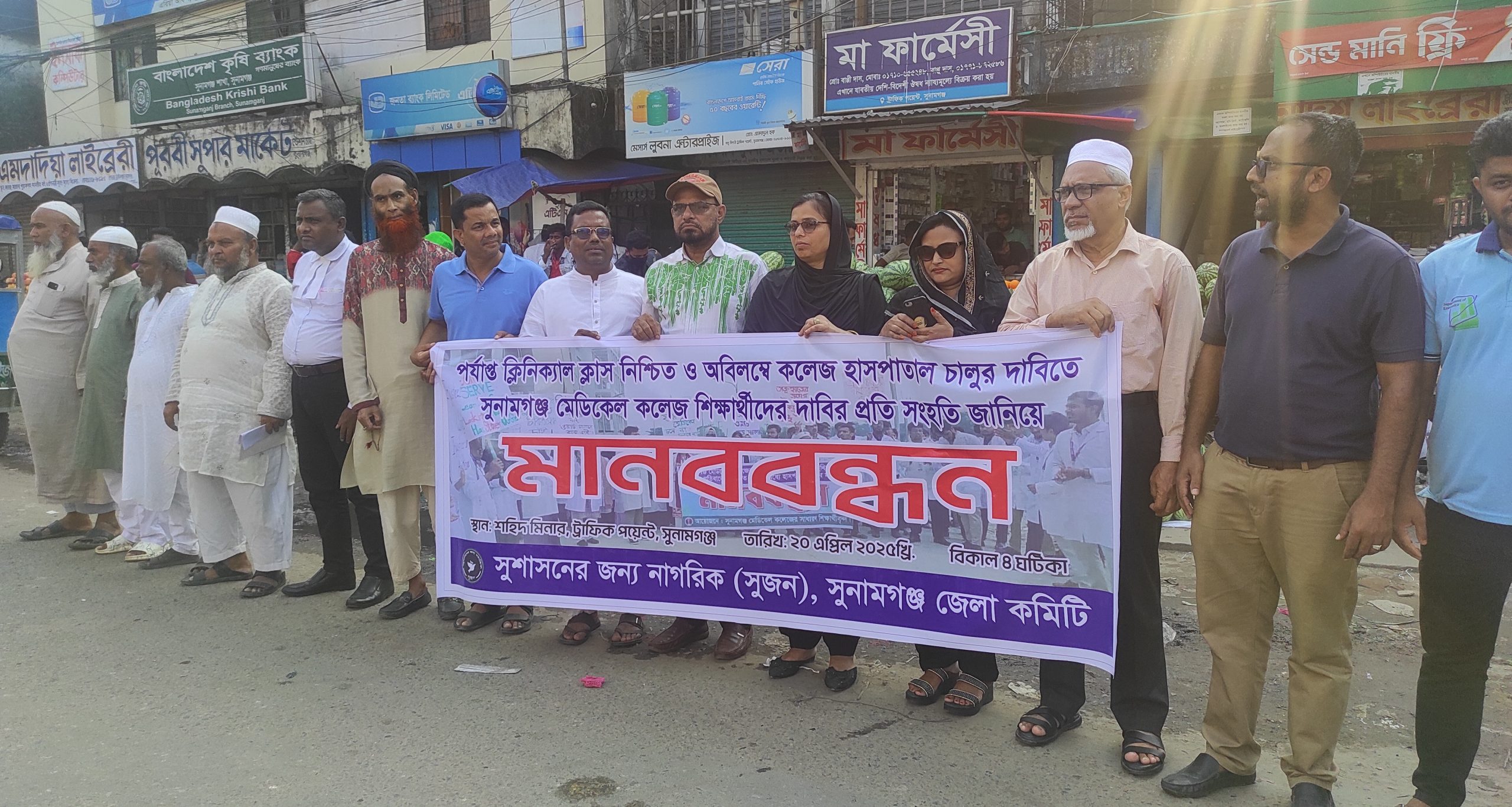 সুমেক শিক্ষার্থীদের দাবির প্রতি সংহতি জানিয়ে জেলা সুজনের মানববন্ধন
