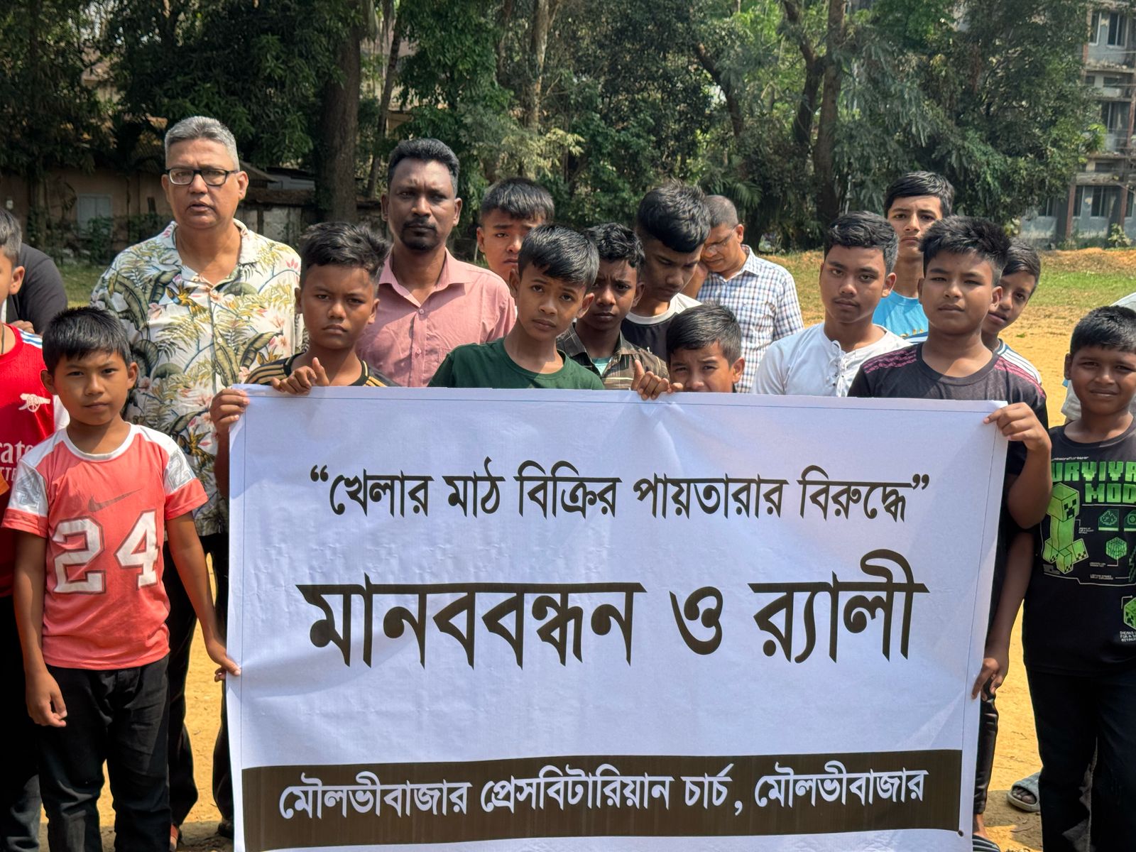 মৌলভীবাজার প্রেসবিটারিয়ান চার্চ কম্পাউন্ডের ভুমি বিক্রির অভিযোগে মানববন্ধন ও র‍্যালী