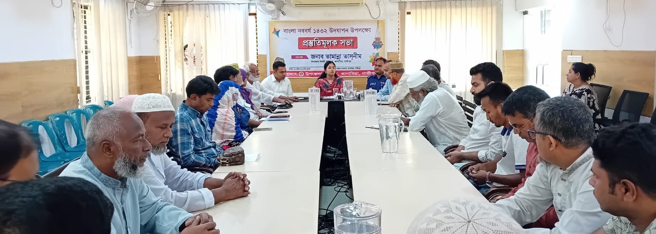 কাপাসিয়ায় বাংলা নববর্ষ ১৪৩২ উদযাপন উপলক্ষে প্রস্তুতি সভা 