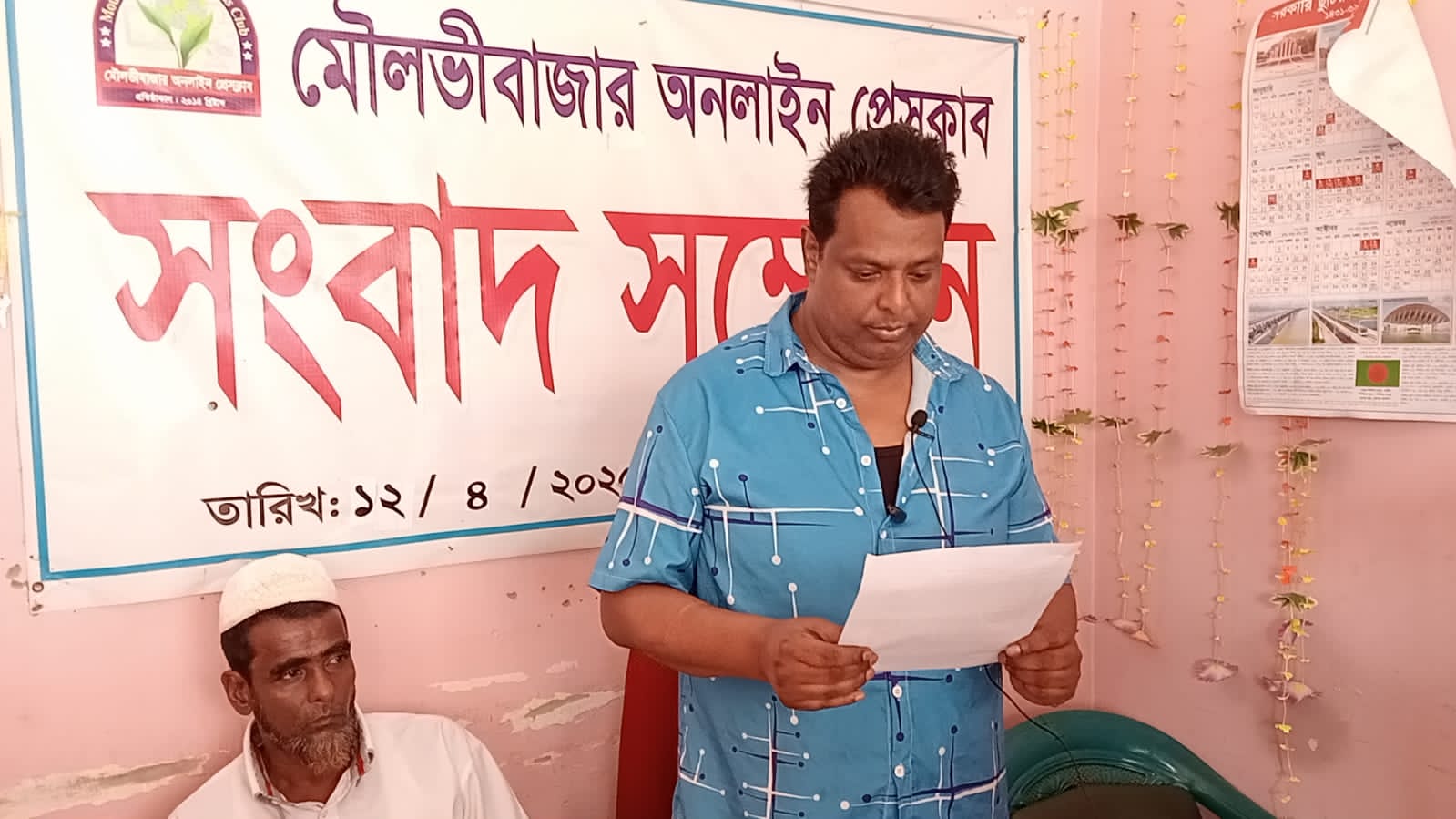 মৌলভীবাজারে লন্ডন প্রবাসীর সংবাদ সম্মেলন