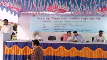 সাভারে জন্ম ও মৃত্যু নিবন্ধন সেবা সম্পর্কিত হয়রানি ও ভোগান্তি লাঘবে মত বিনিময় সভা অনুষ্ঠিত