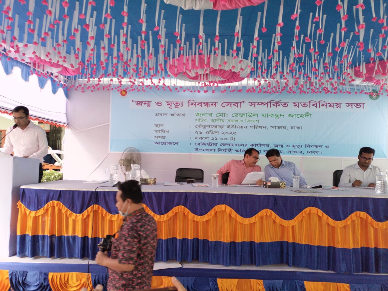 সাভারে জন্ম ও মৃত্যু নিবন্ধন সেবা সম্পর্কিত হয়রানি ও ভোগান্তি লাঘবে মত বিনিময় সভা অনুষ্ঠিত