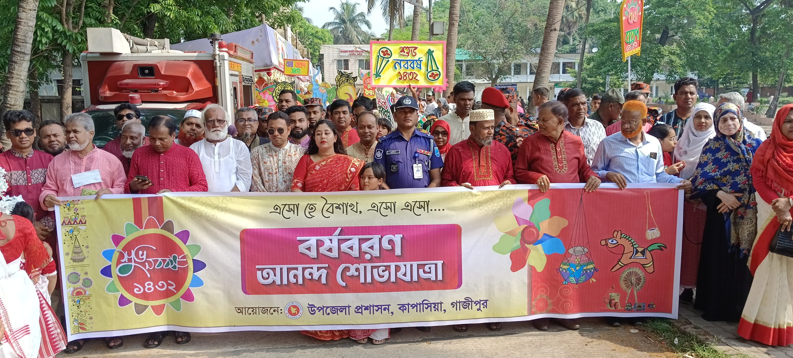 কাপাসিয়ায় উপজেলা প্রশাসনের আয়োজনে নববর্ষ উদযাপন উপলক্ষে বর্ণাঢ্য আনন্দ শোভাযাত্রা 