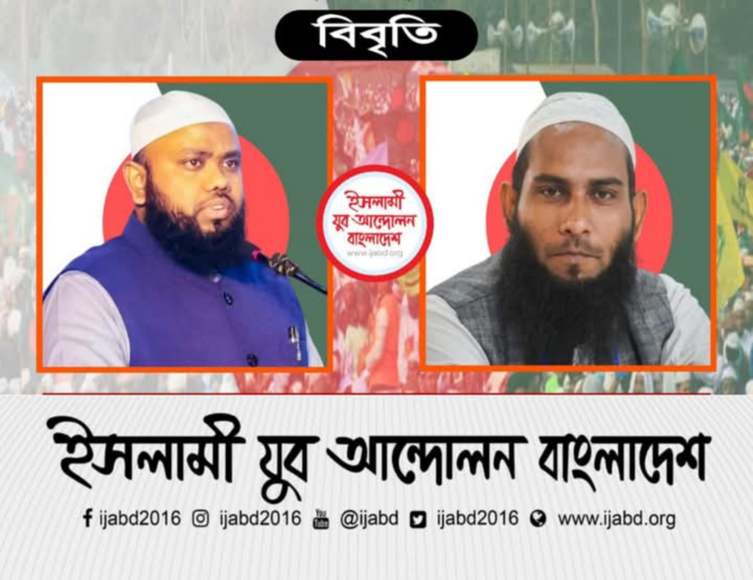 জাতীয় নির্বাচনের আগে গণহত্যার বিচার, সংস্কার ও স্থানীয় নির্বাচন করতে হবে:ইসলামী যুব আন্দোলন বাংলাদেশ