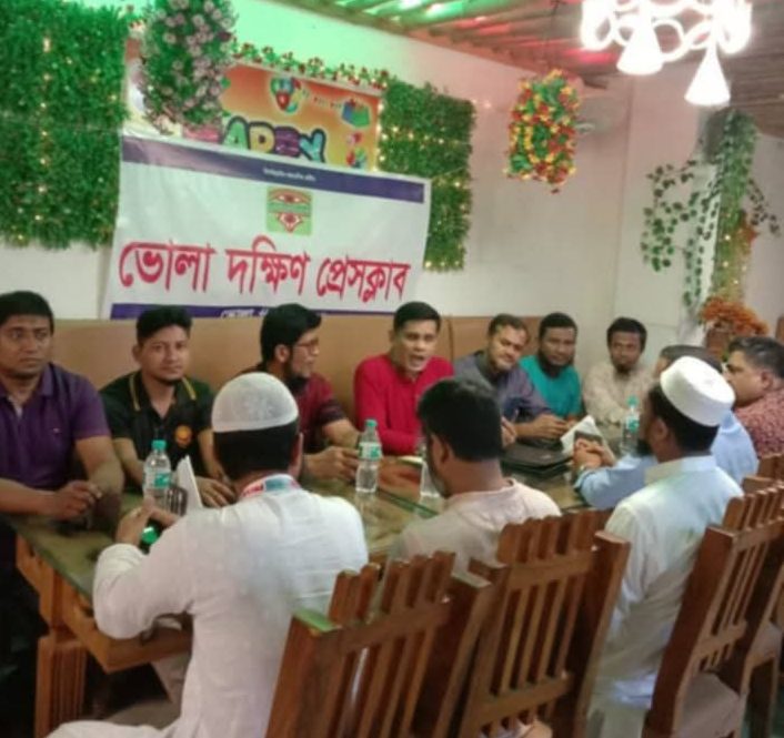 ভোলা দক্ষিণ প্রেসক্লাবের ঈদ পুনর্মিলনী সভা অনুষ্ঠিত