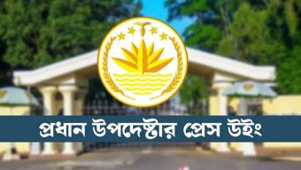 নিউ ইয়র্ক টাইমসের প্রতিবেদনকে  মিসলিডিং বলেছে  প্রেস উইং