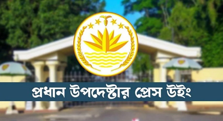 নিউ ইয়র্ক টাইমসের প্রতিবেদনকে  মিসলিডিং বলেছে  প্রেস উইং