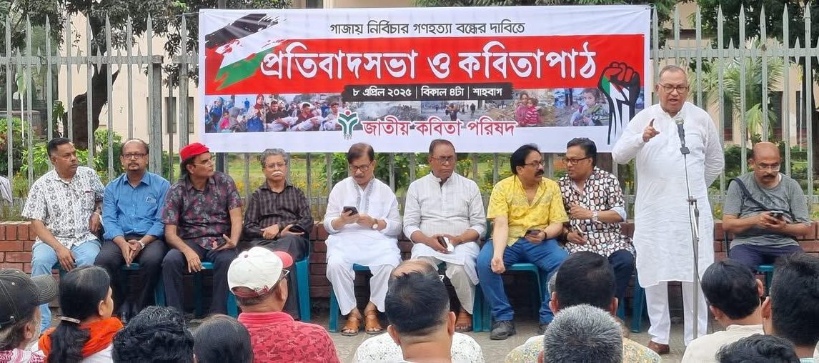 গাজায় গণহত্যার বিরুদ্ধে বিশ্ববাসীকে ঐক্যবদ্ধ হওয়ার আহ্বান