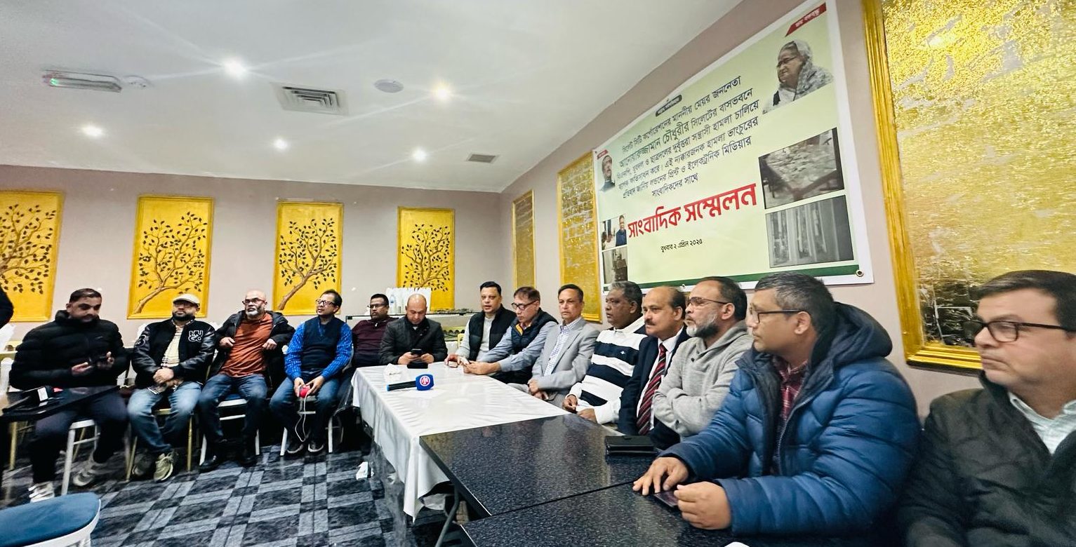 মেয়র আনোয়ারুজ্জামানের বাসায় হামলার প্রতিবাদে লন্ডনে সংবাদ সম্মেলন