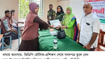বাঘায় আনসার- ভিডিপি মৌলিক-প্রশিক্ষণ শেষে সনদপত্র প্রদান
