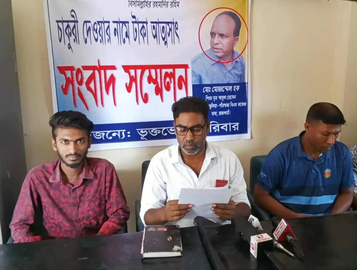 বাঘায় অধ্যক্ষর বিরুদ্ধে সংবাদ সম্মেলন, চাকরি ও টাকাও ফেরৎ না  দেওয়ার অভিযোগ