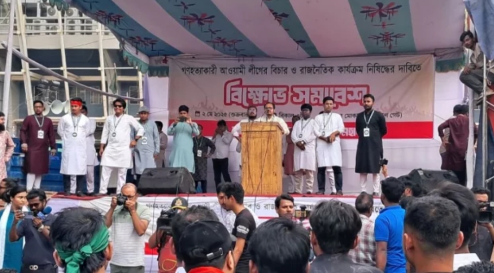 আওয়ামী লীগ নিষিদ্ধের দাবিতে এনসিপির সমাবেশ 