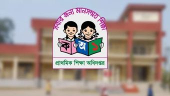 ১১তম গ্রেডের দাবিতে আজ থেকে কর্মবিরতিতে দেশের সকল সরকারি প্রাথমিক শিক্ষক