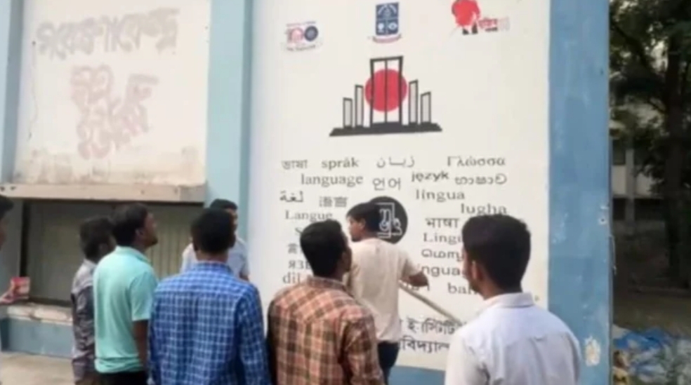শেখ মুজিবের নাম-গ্রাফিতি মুছলো ঢাবি ছাত্রদলের নেতাকর্মীরা