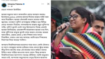 সাবধান ইন্টেরিম: উমামা ফতেমা 